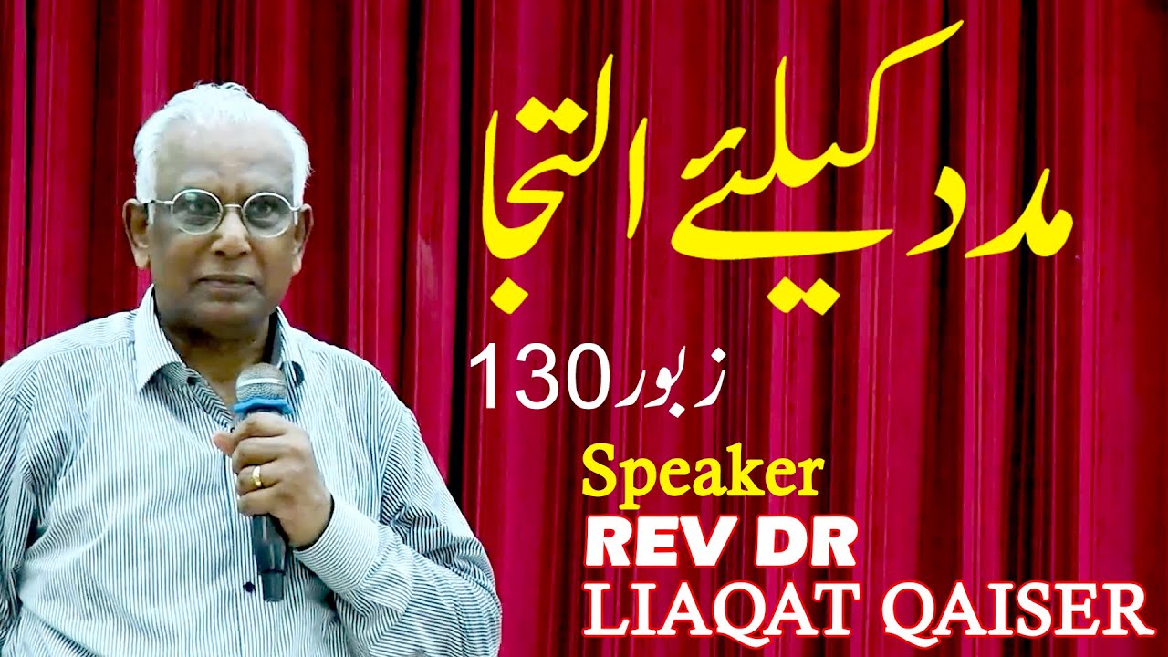 Rev. Dr. Liaqat Qaiser || A Prayer for Help || Psalm 130 || FGA TV OFFICIAL