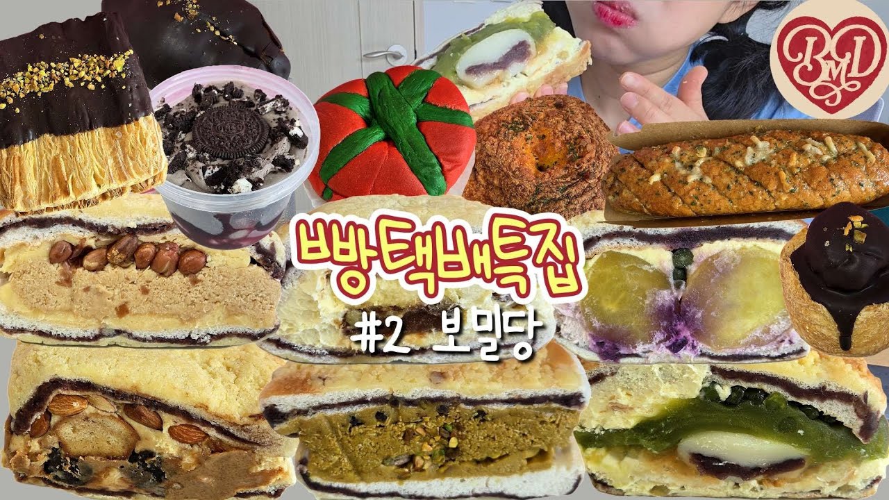 [먹방 브이로그] 빵택배 특집 #2 보밀당💛 디저트 먹기 전후로 하는 루틴 공개 ! 입터짐 방지, 혈당 관리 ! 