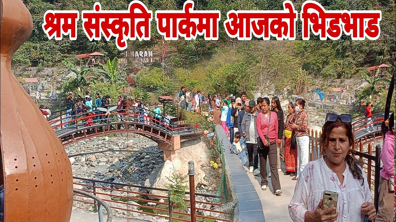 श्रम पार्क मा आज अत्याधिक भिड । पर्यटक को ओहिरो ।