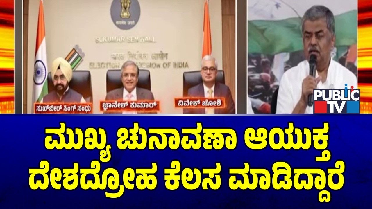 BK Hariprasad Demands Chief Election Commissioner Gyanesh Kumar Resignation