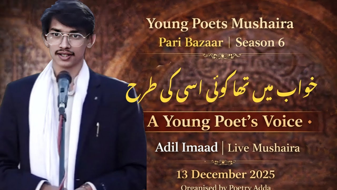 Young Poet's Urdu  Musha'iira  2025 || Pari Bazar S-6 || Adil Imaad || Bhopal || #mushaira #urdu #yt