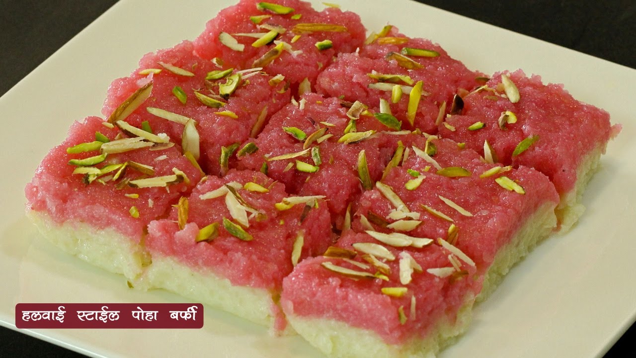 दिवाली के लिये बनायें बिना खोया या मावा जबरदस्त पोहा बर्फी | Instant Poha Burfi | madhurasrecipe