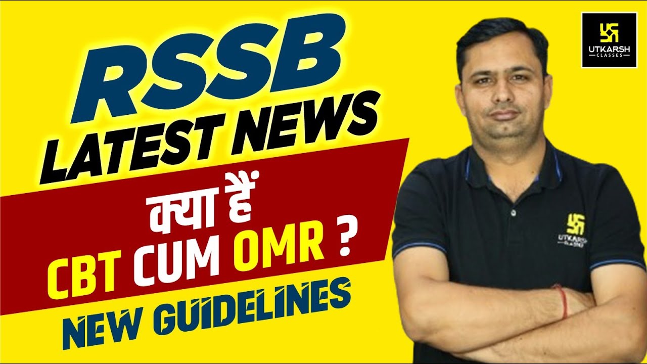 RSSB Exams Latest News | क्या है CBT/OMR ? | RSSB Released New Guidelines For Upcoming 2024 Exams