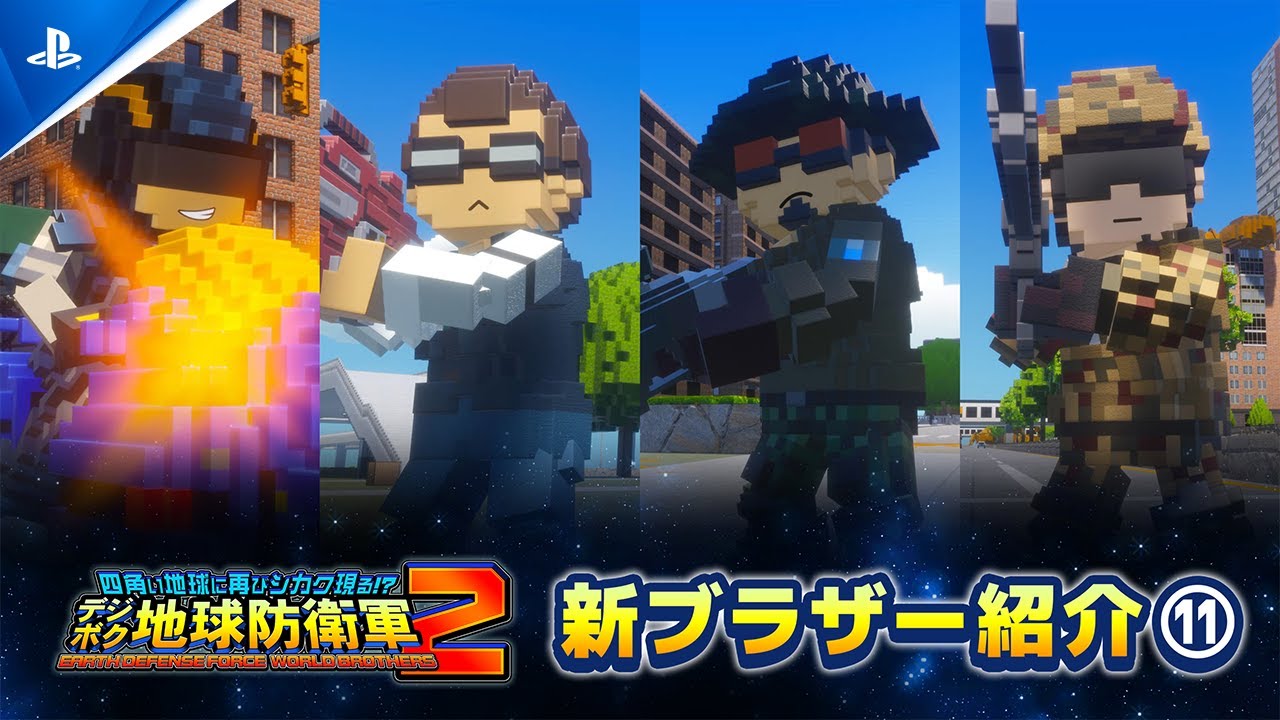 『デジボク地球防衛軍2』ダウンロードコンテンツ追加キャラ紹介【ブラザー紹介：Part.11】