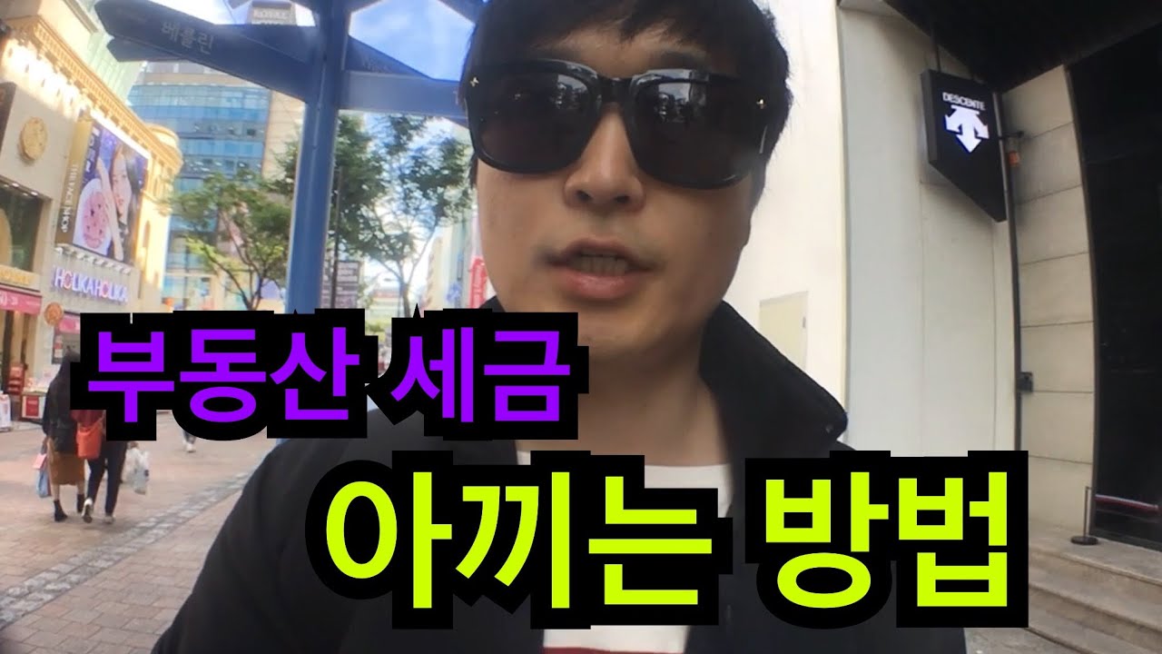 [스타로드 L포인트활용편] 부동산 세금 아끼는 방법 (롯데L포인트 사용하기)