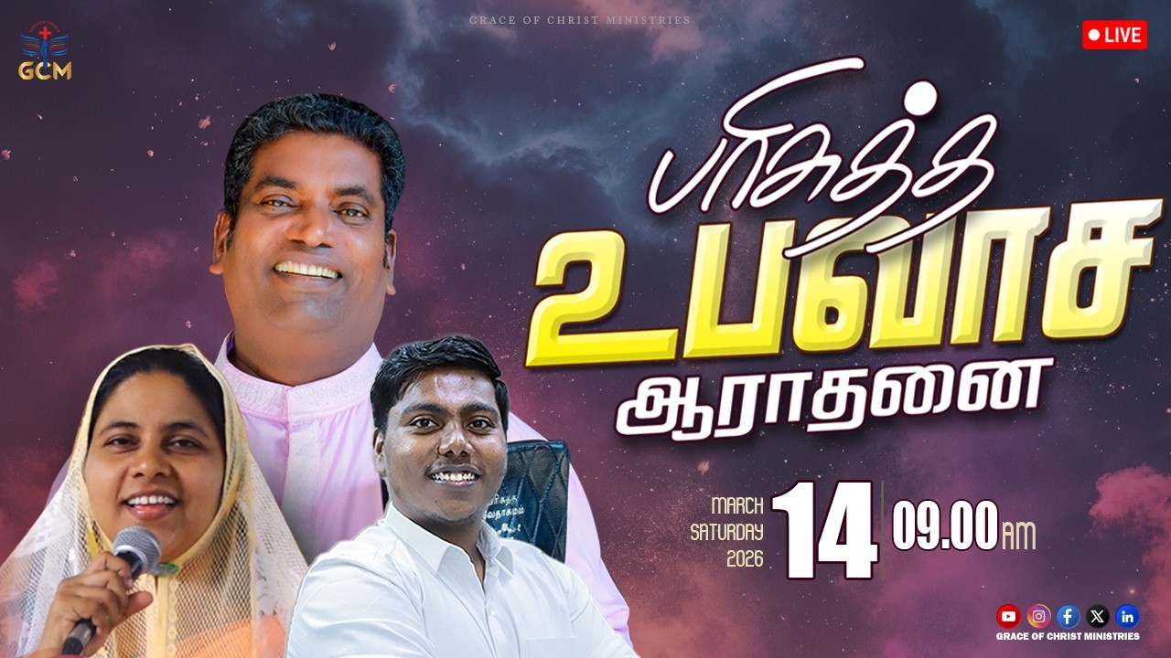 பரிசுத்த உபவாச ஆராதனை | Fasting Prayer LIVE | Pr JOHN E CHRISTOPHER | 14 Mar | GCM - Thovalai