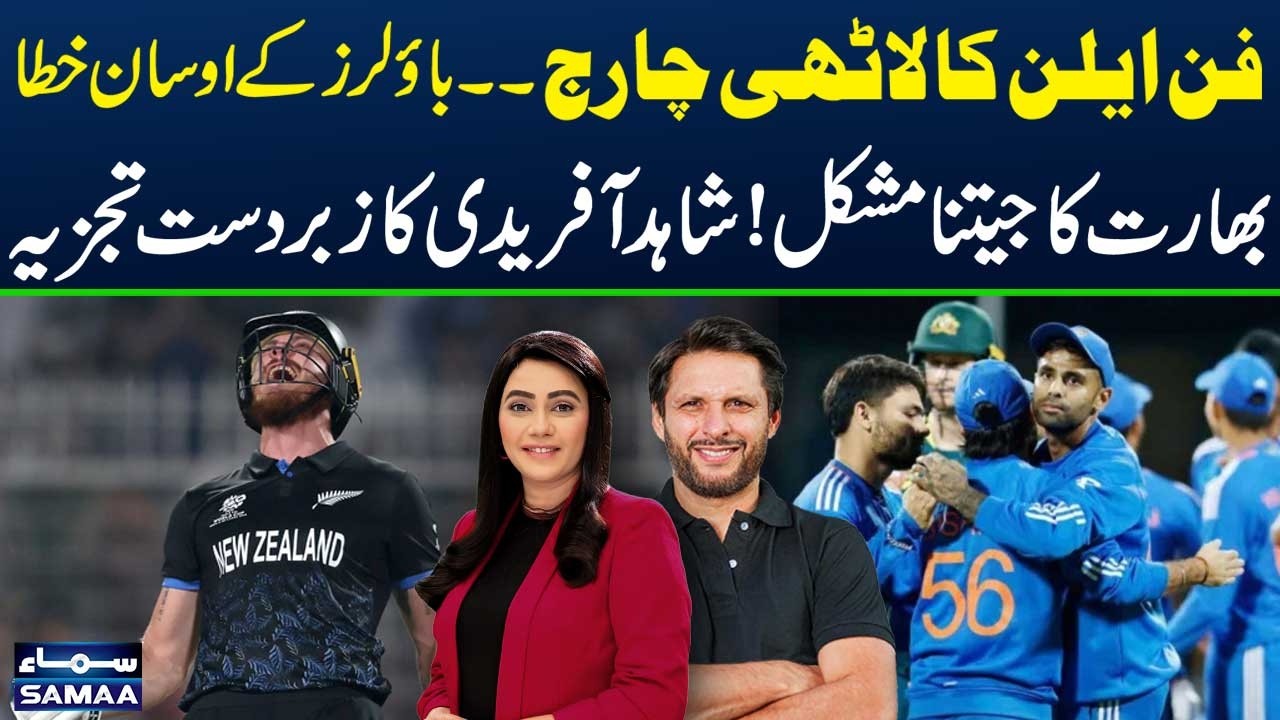 Finn Allen’s Fierce Batting Stuns Bowlers | Shahid Afridi Big Prediction Regarding India