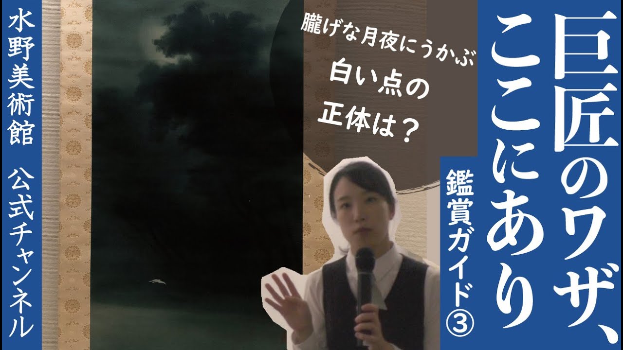 【鑑賞ガイド③】巨匠のワザ、ここにあり【川合玉堂・西郷孤月】