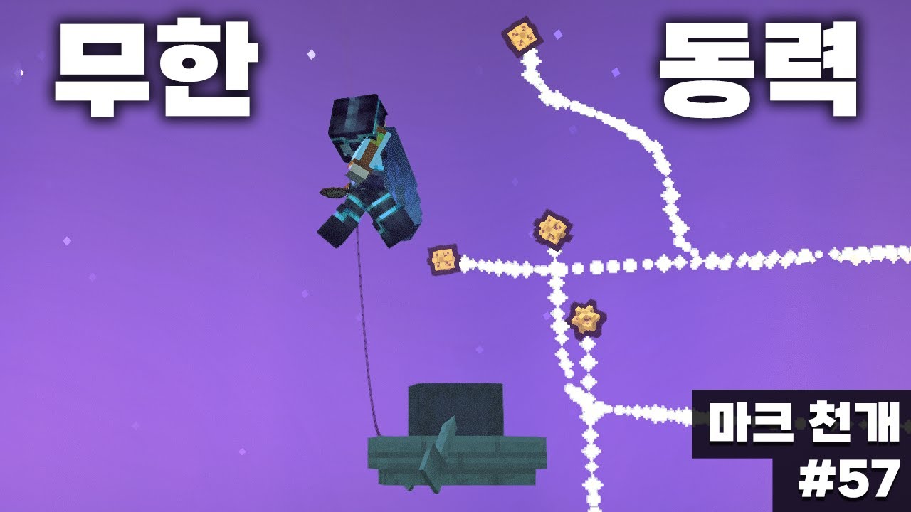 도전과제 995개 째, 무한 동력을 발명하다 (마인크래프트 도전천개 57화)