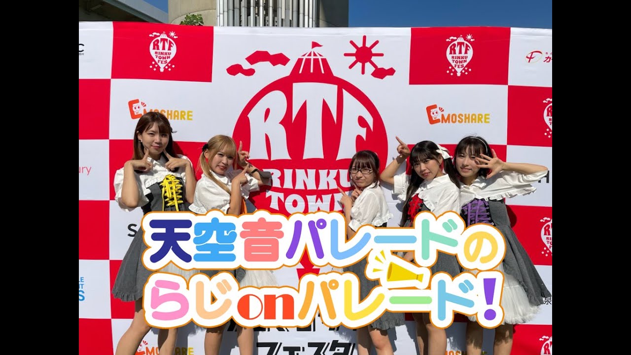 天空音パレードのらじonパレード！♯４０☆2022年10月14日放送回☆