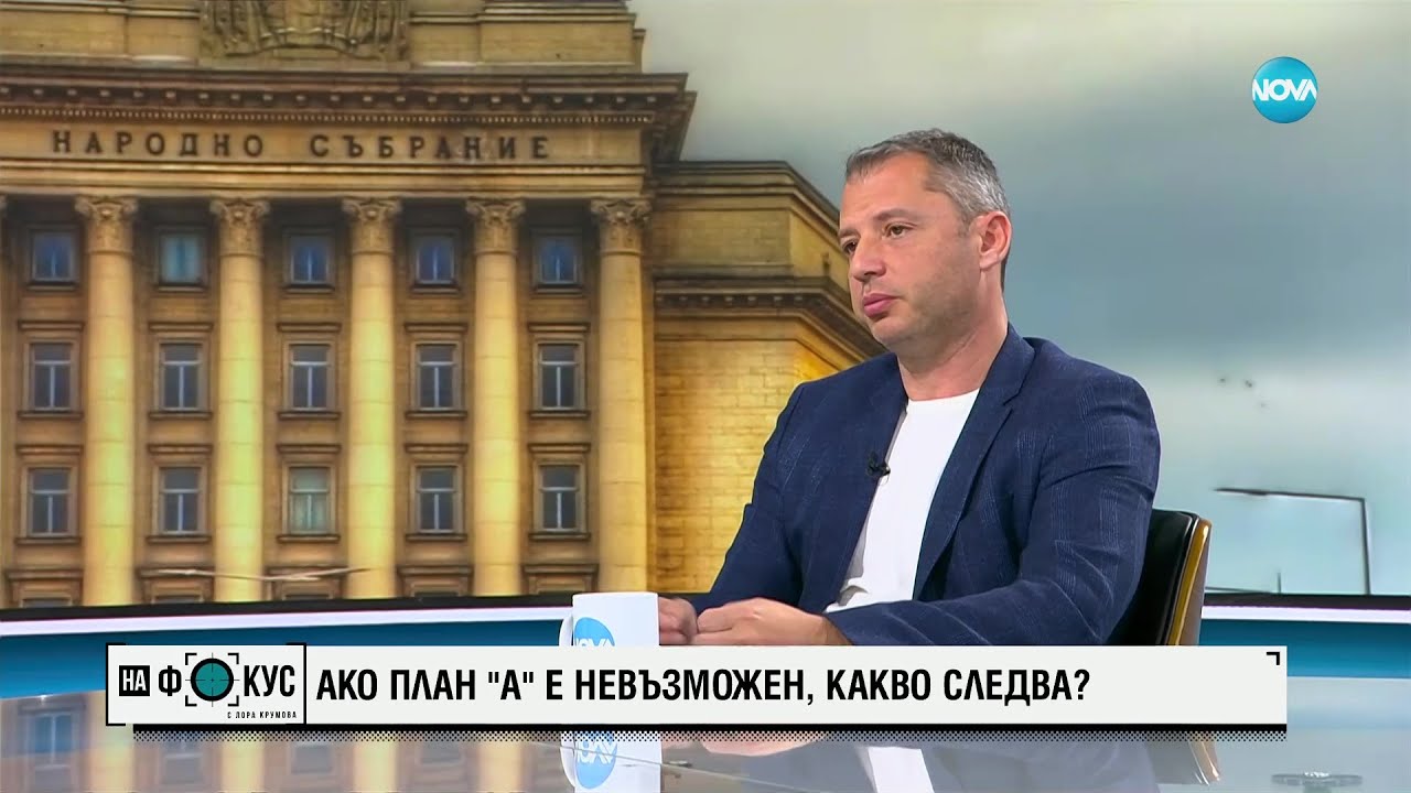Добрев: В българска банка се перат пари на руски олигарси чрез преводи към Унгария