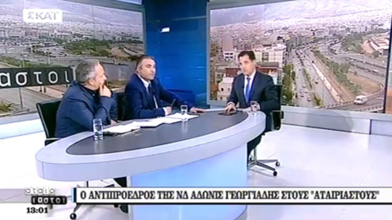 Ο Άδωνις Γεωργιάδης στους 