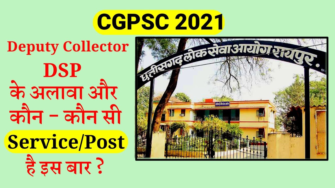 CGPSC 2021Service/Post list | CGPSC 2021 Deputy collector, DSP के अलावा और कौन कौन सी Post है इस बार