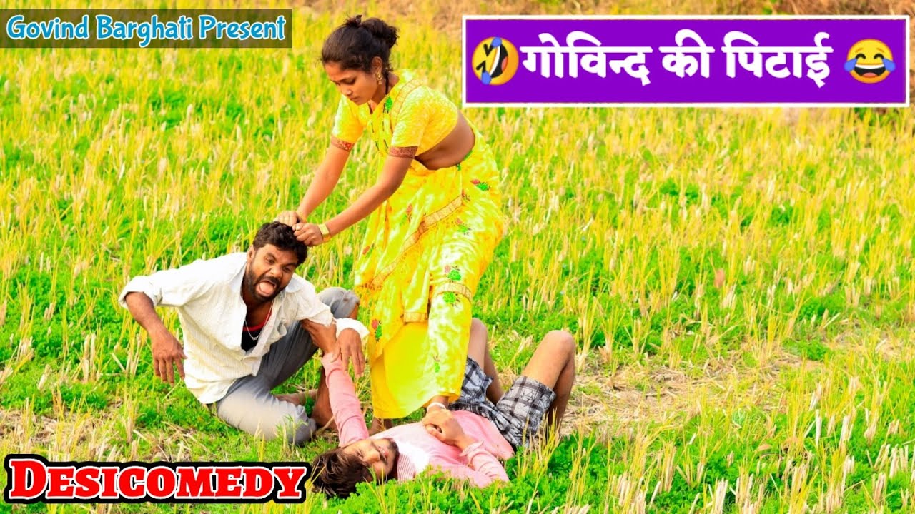 Govind Barghati - प्यार की बातें करते करते हो गई पति पत्नी में लड़ाई || Desi Comedy