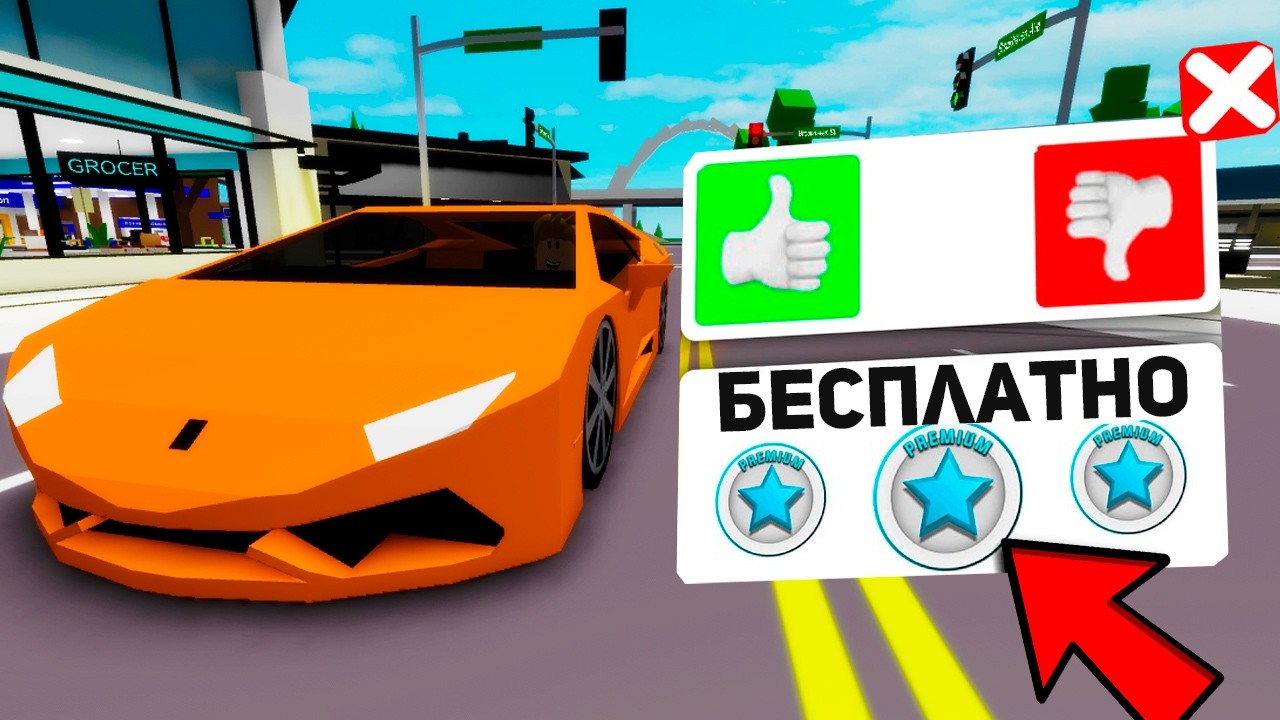 Я Получил БЕСПЛАТНЫЙ ПРЕМИУМ в БРУКХЕЙВЕН (Роблокс BrookHaven RP🏡)