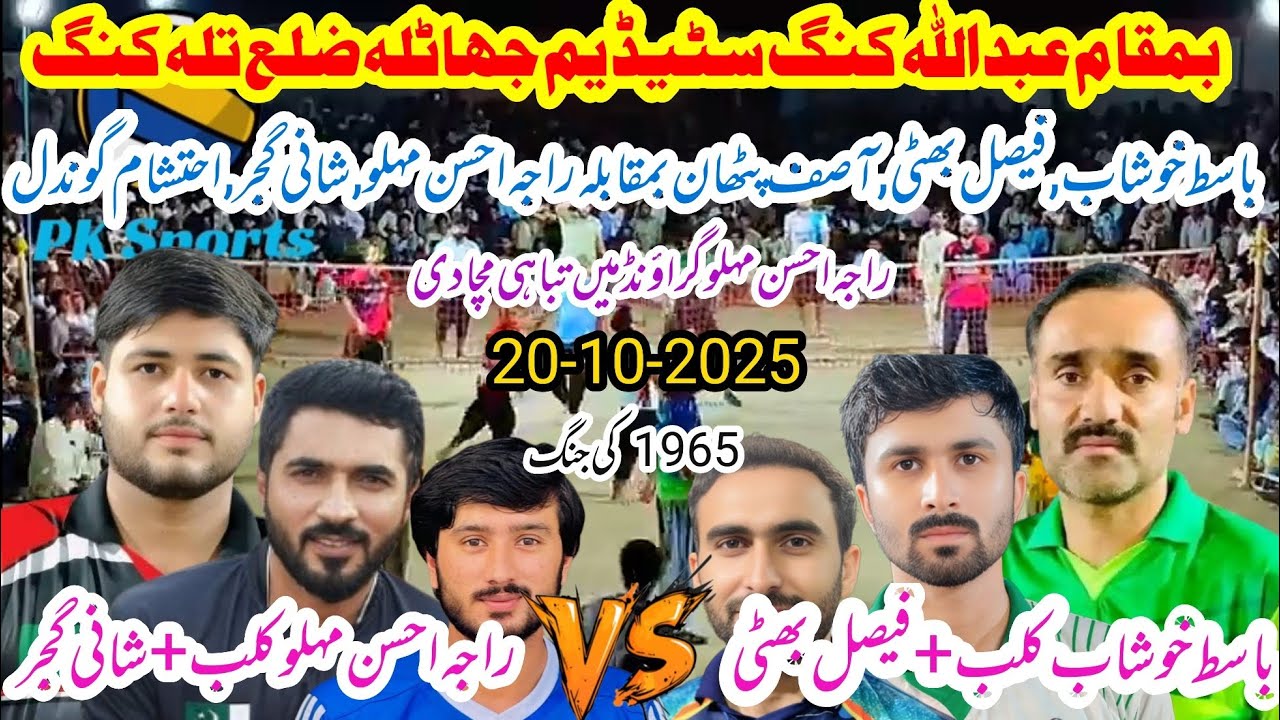 Basit Khushab Club+Faisal Bhatti vs Raja Ahsan Mahlo Club+Shani Gujjar shooting volleyball newmatch 