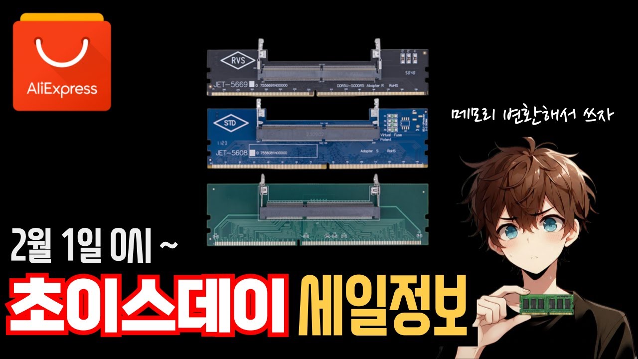 2월달 알리 초이스데이 세일 정보 (2월1일~)