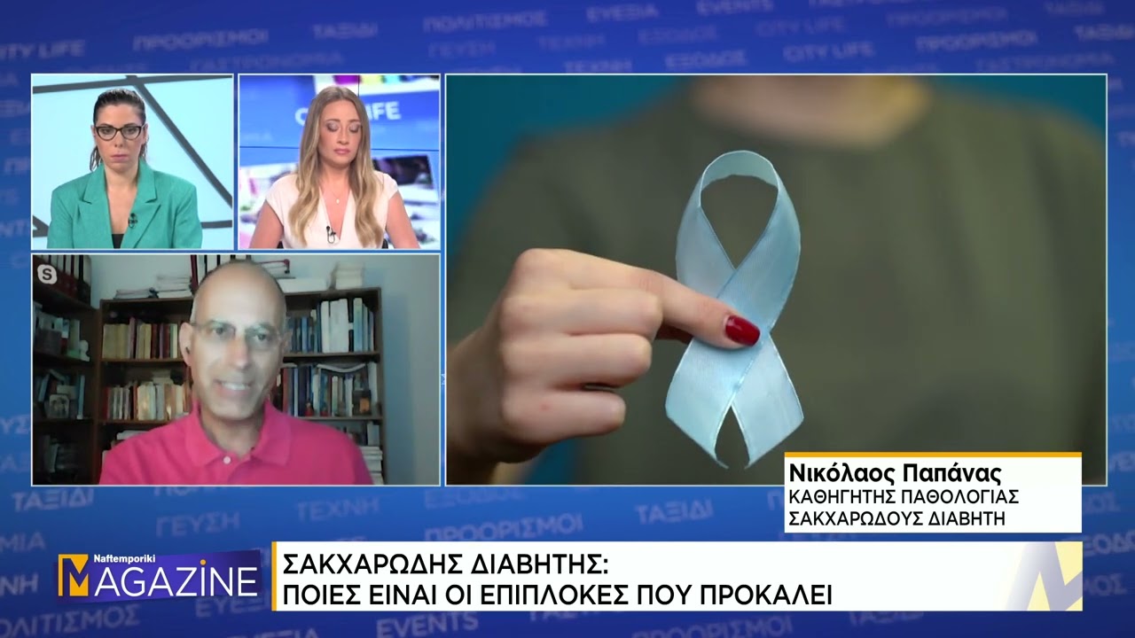 Σακχαρώδης διαβήτης και διαβητικό πόδι: Ποιοι είναι οι τύποι και οι επιπλοκές