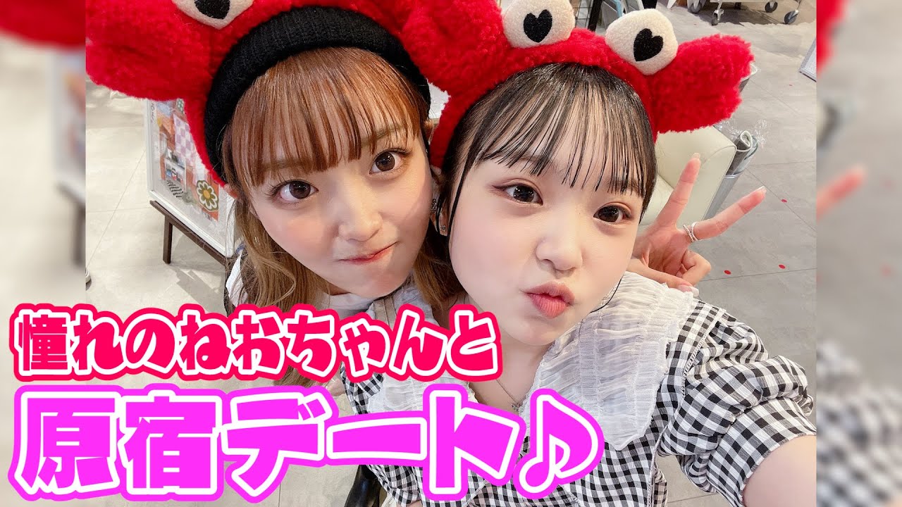 【原宿デート】憧れの