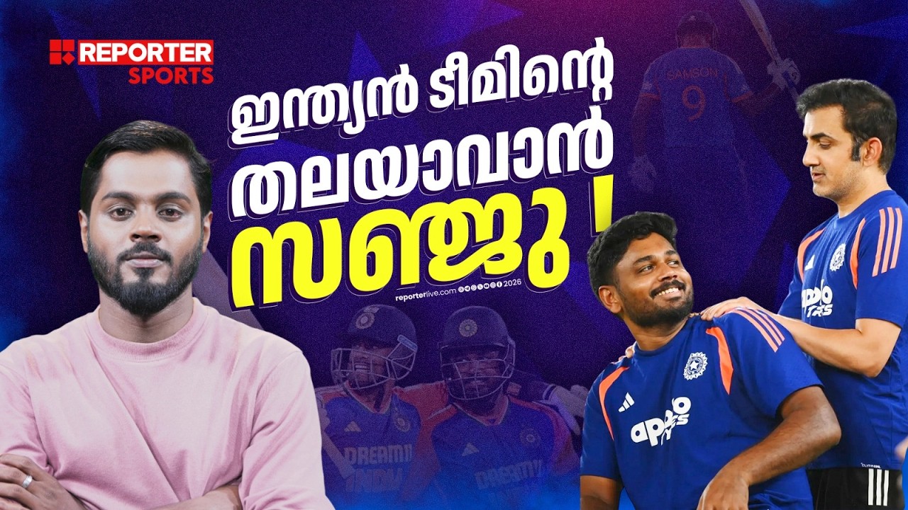 സൂര്യക്ക് ശേഷം ആര് ; ക്യാപ്റ്റന്‍സി  സഞ്ജുവിനെ തേടിയെത്തുമോ ? |  Sanju Samson | Suryakumar Yadav