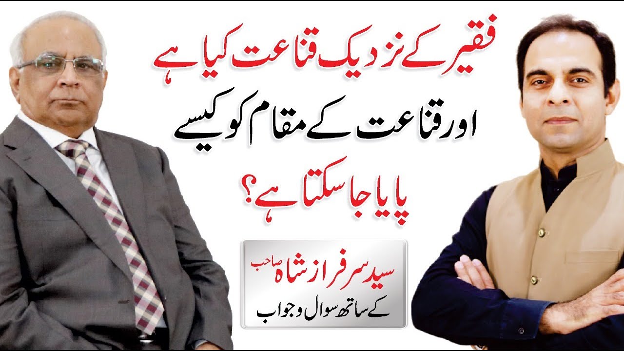 What is Contentment? & How Anyone can Achieve it - Syed Sarfraz Shah with Qasim Ali Shah