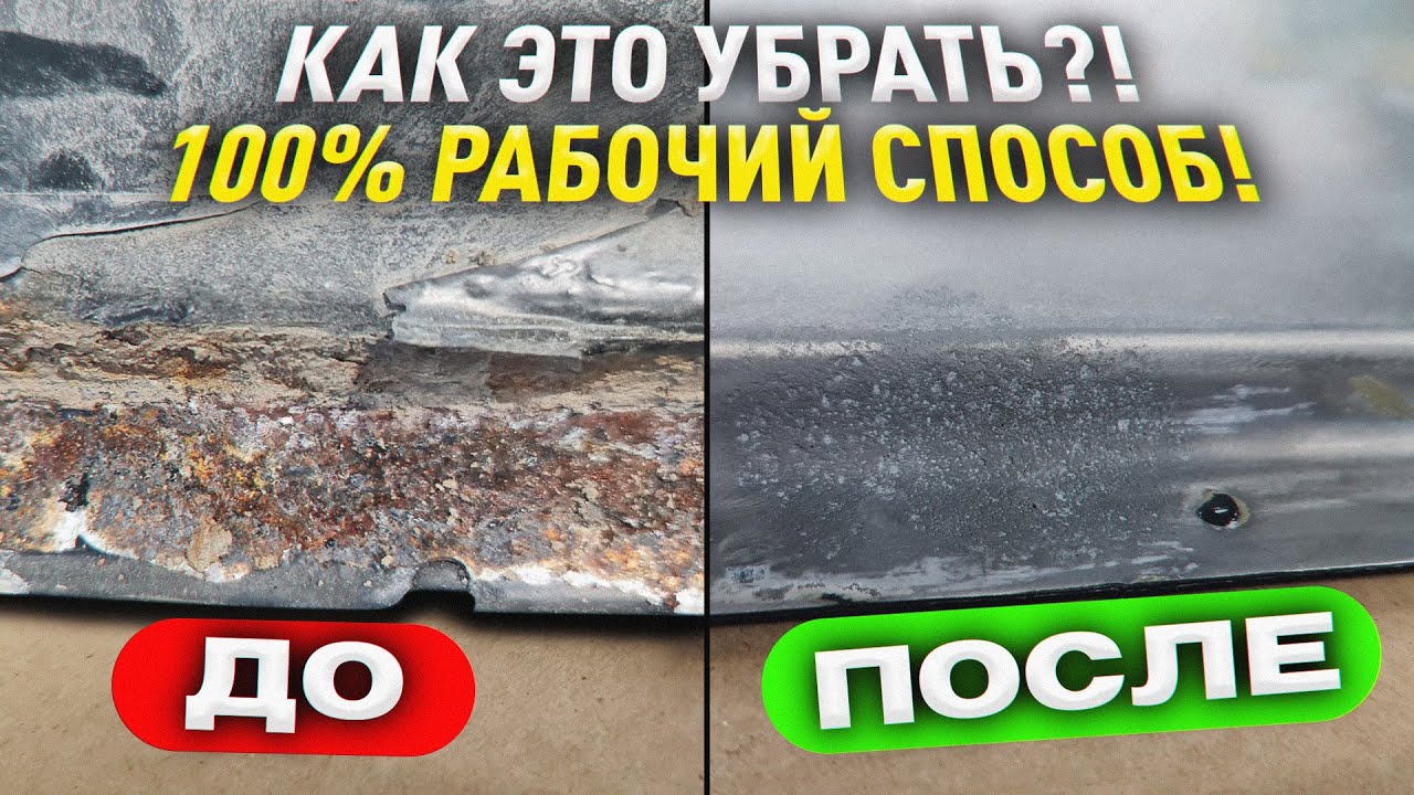 РЖАВЧИНА из под лобового стекла на крыше. Как правильно избавиться от нее. Сейчас все покажу.