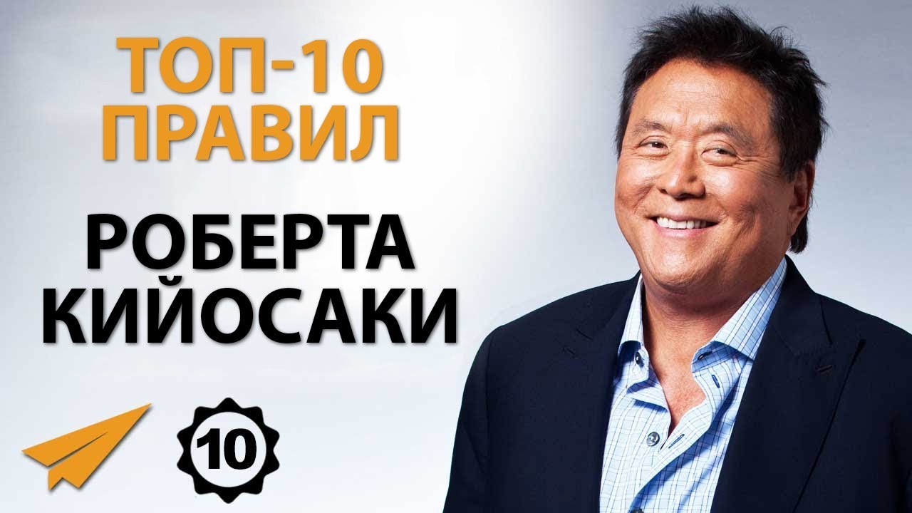Трудные Времена Несут Новые Возможности | Роберт Кийосаки (Правила Успеха)