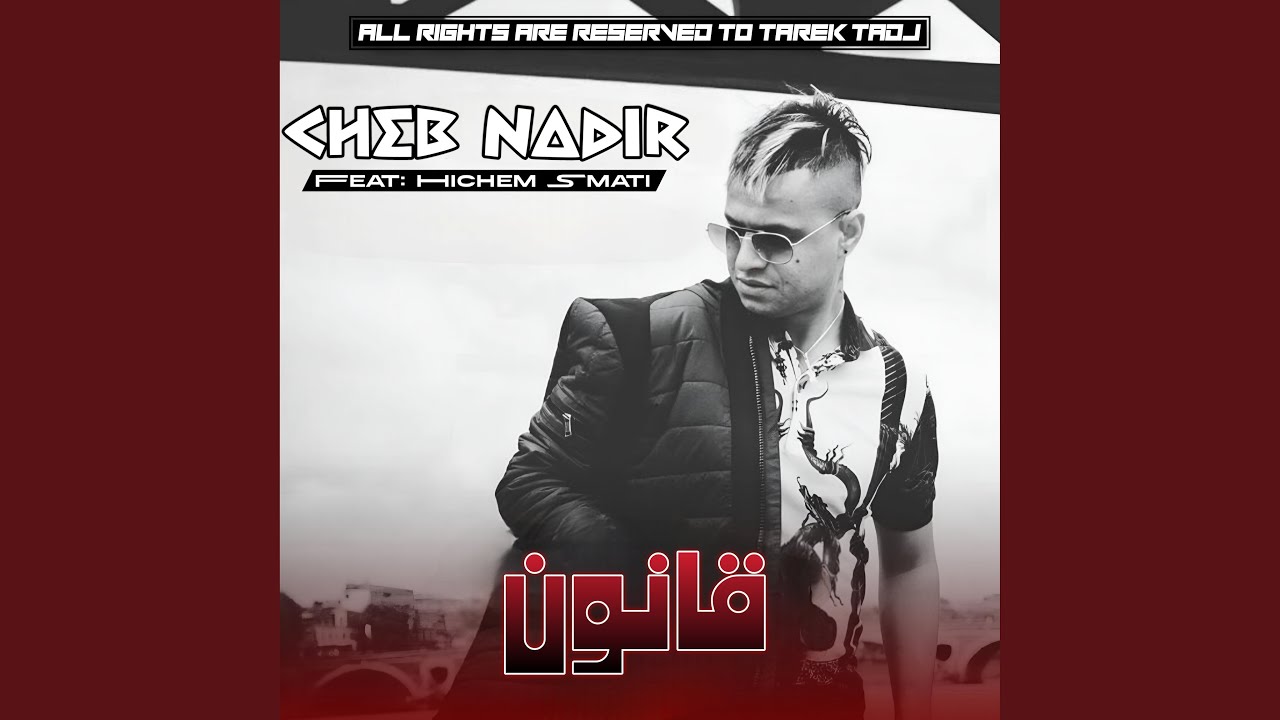 Kanoune (feat. Hichem Smati)