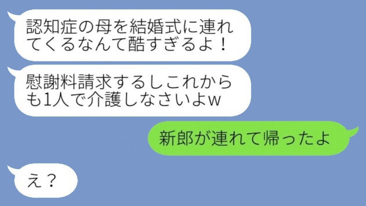 認知症の姑を弟の嫁の家の前に置き去りにし、介護を強要して結婚式にも呼ばなかった義姉→その結果、思いがけない事態に...w