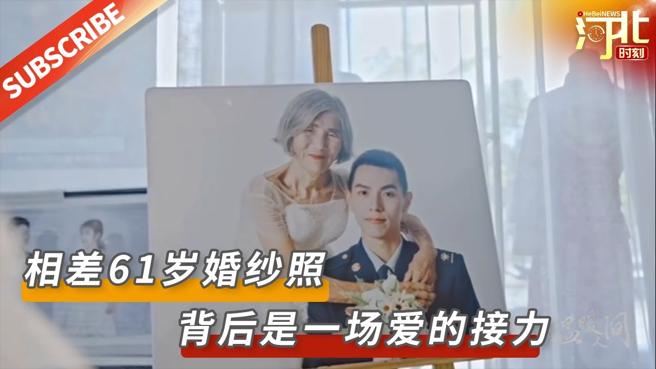 61岁外婆唐才英40余年救助38名弃婴，张佳港被收养后成消防员并资助学生，实现外婆穿婚纱的心愿。来源@央视新闻 |【民生新闻】#外婆 #婚纱照 #爱的接力