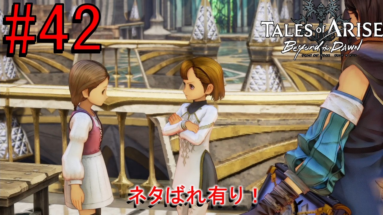 リンウェルのサブクエ、「友達」への手助け✨【テイルズオブアライズーBeyond the Dawnー】#42