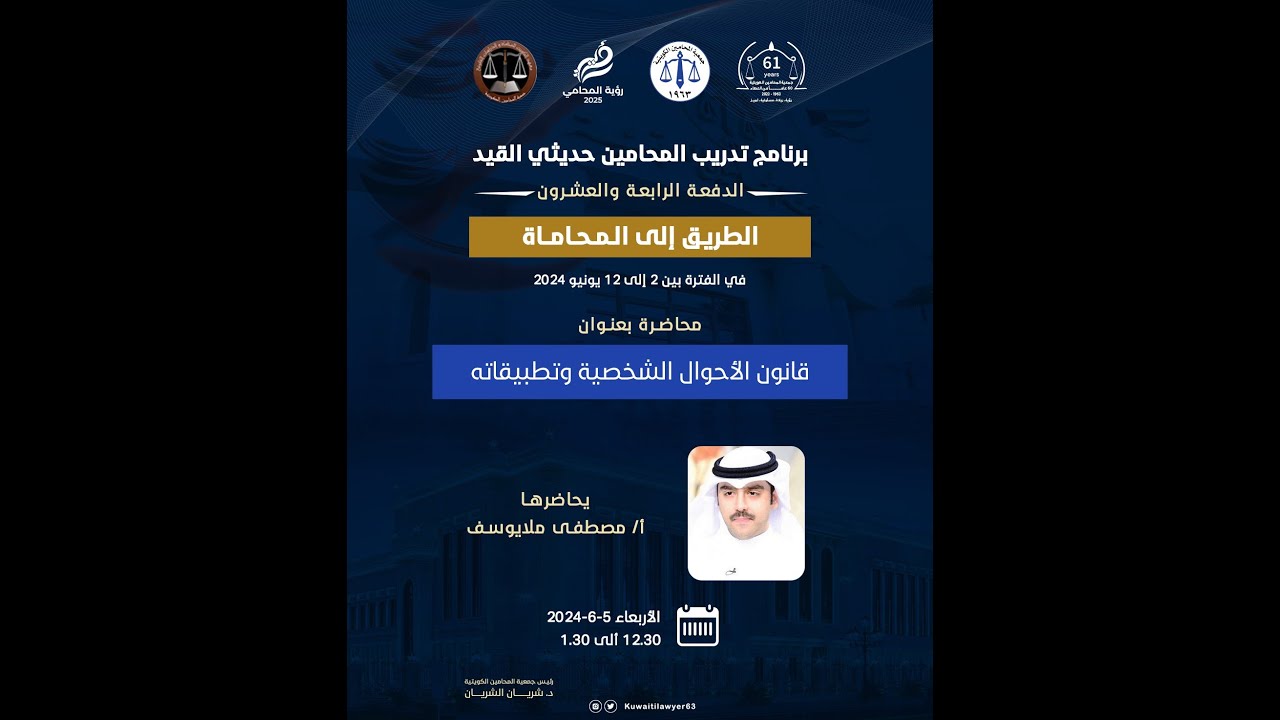 قانون الأحوال الشخصية وتطبيقاته  أ/ مصطفى ملايوسف