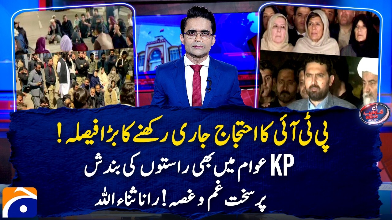 PTI's big decision to continue protest! - KP Road Closures - Aaj Shahzeb Khanzada Kay Saath
