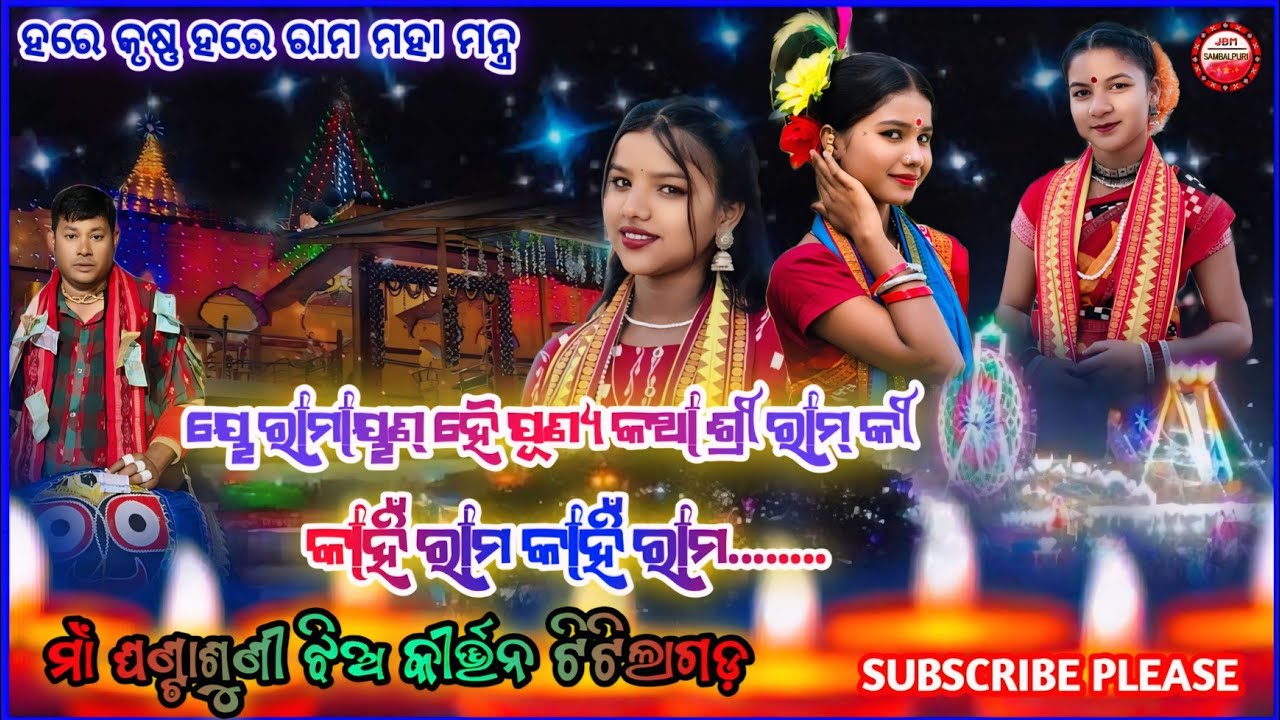 Bhajan & Sambalpuri Gita Sure Mahamantra//Maa Ghantasuni Jhia kirtan @JBMSAMBALPURI 