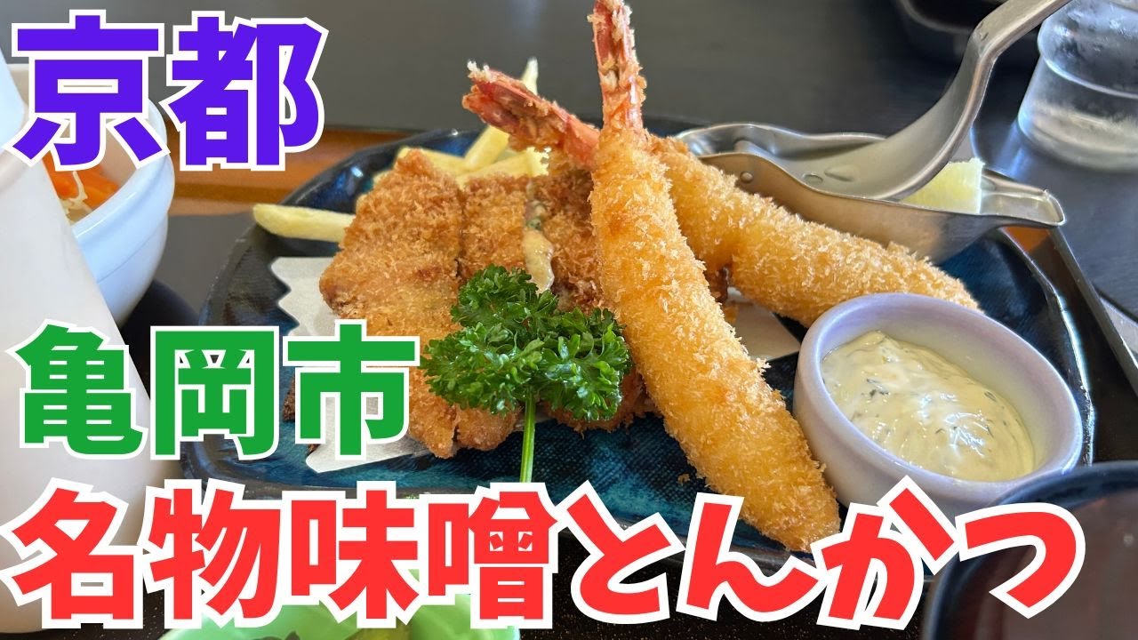 【京都グルメ】亀岡市でしか味わえない！B級グルメをご紹介【京都ランチ】レストランしん愛