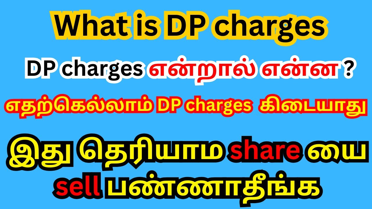 DP charges என்றால் என்ன ?