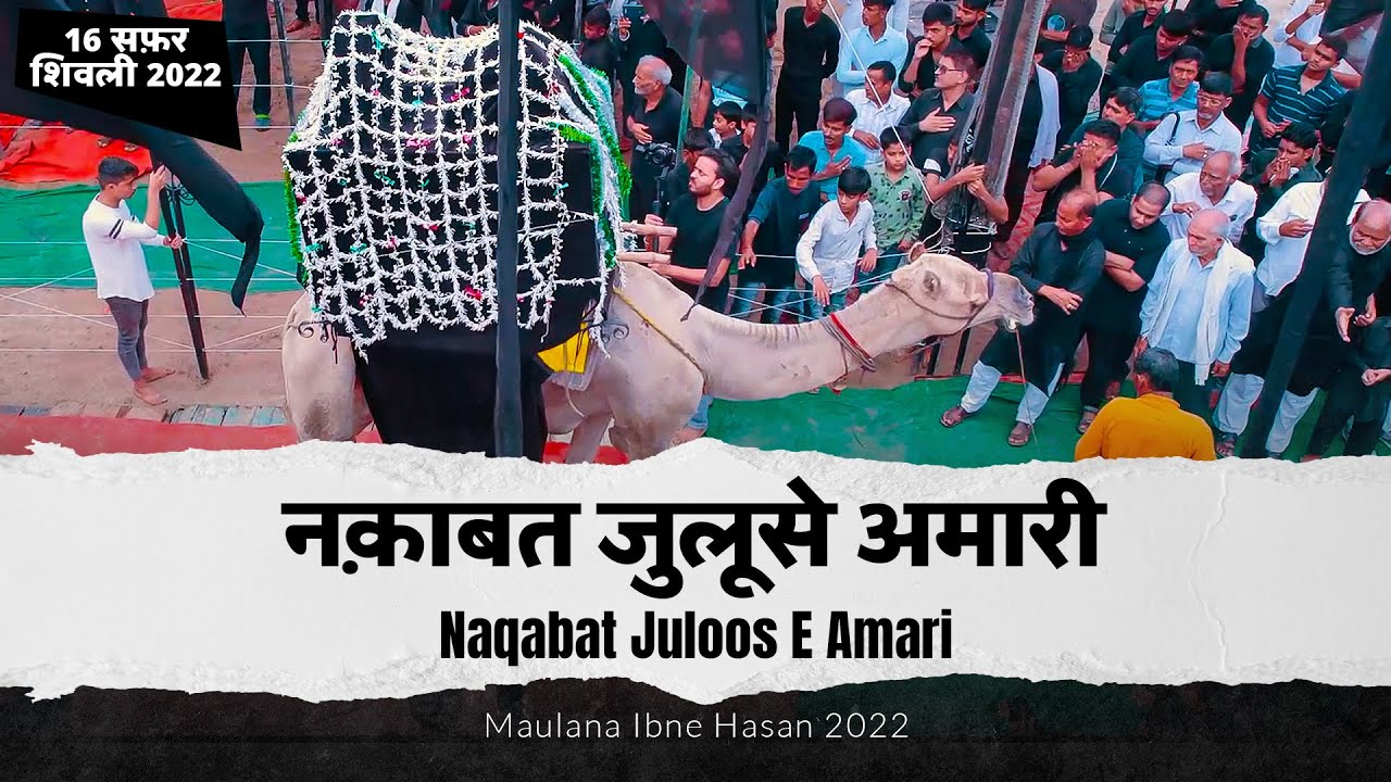 Naqabat | 16 Safar Shivli 2022 | Maulana Ibne Hasan | Shivli Azamgarh 2022