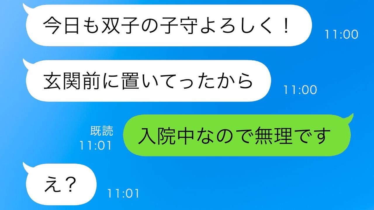 臨月の私に双子の姪の世話を押し付けようとする義姉→入院中だから無理だと言うと…ｗ【スカッと修羅場】