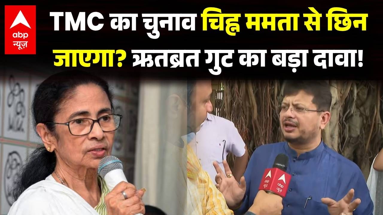 TMC Crisis | Bengal Politics: TMC का चुनाव चिह्न ममता से छिन जाएगा? ऋतब्रत गुट का बड़ा दावा!