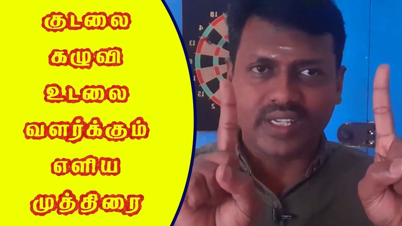 குடலை கழுவி உடலை வளர்க்கும் எளிய முத்திரை | Yogam | யோகம்