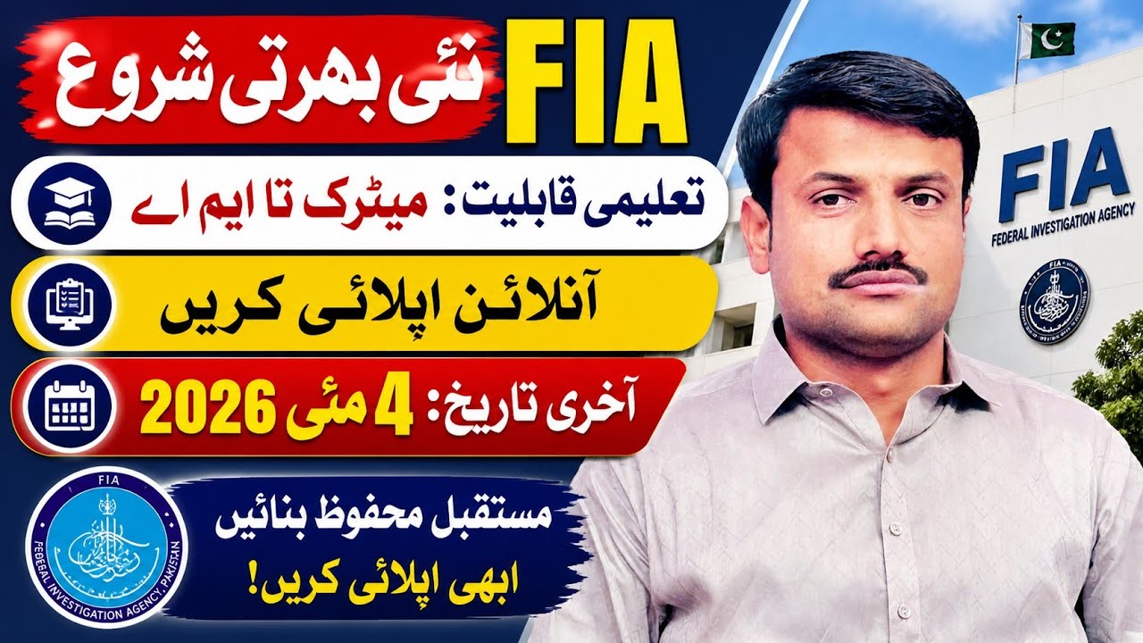 FIA Jobs 2026 | Latest Government Jobs Pakistan | FIA Recruitment | Apply Online | NTS Test Update