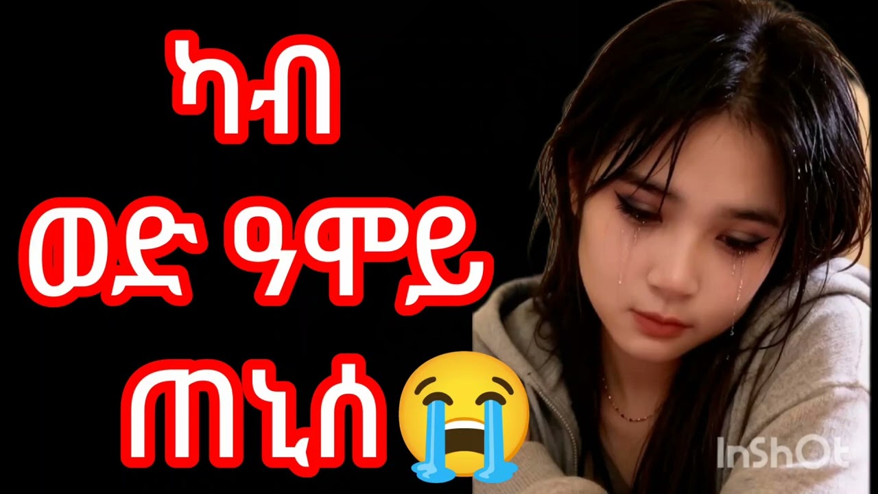 ካብ ወድ ዓሞይ ጠኒሰ #ይሳቀ ኣለኹ #wellcome 