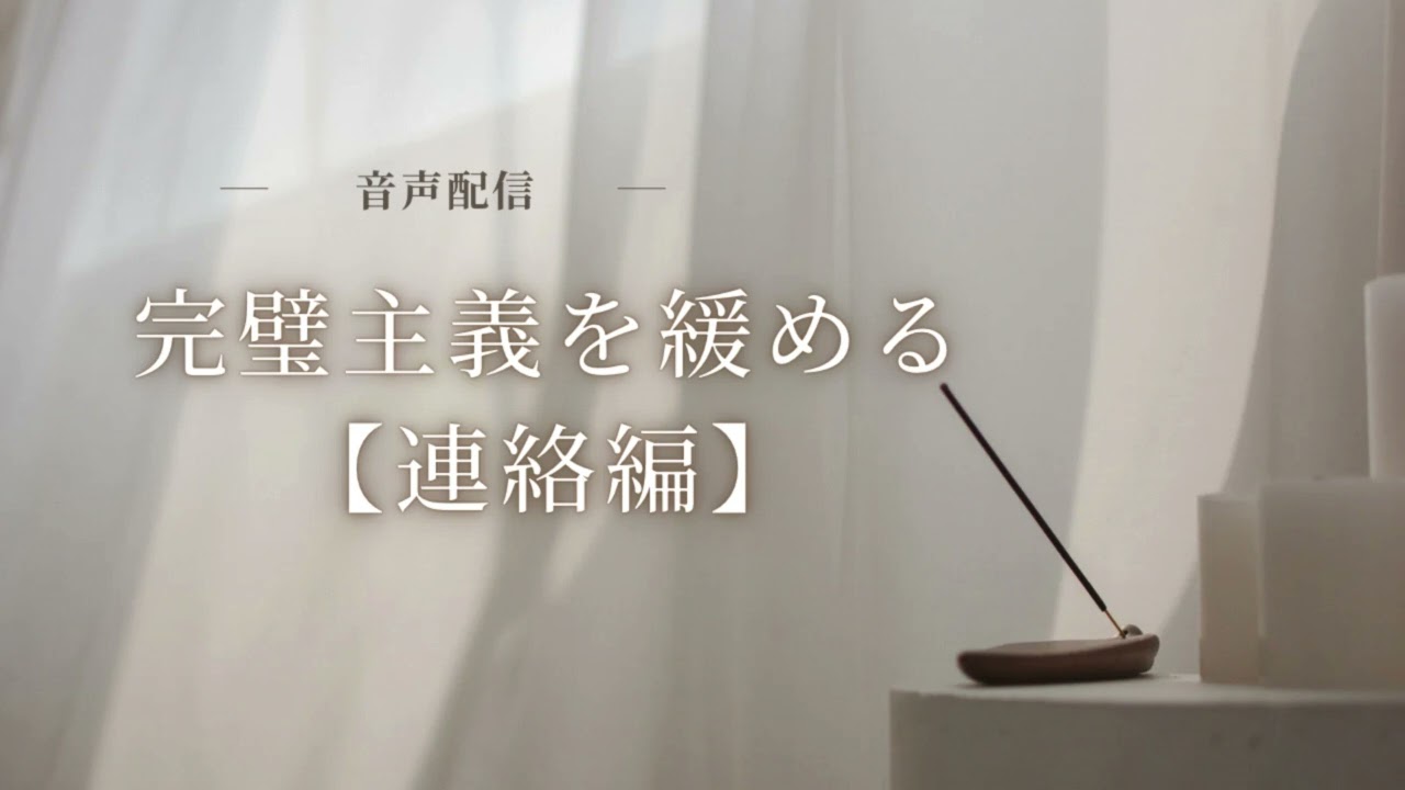 完璧主義を緩めて復縁をスムーズに