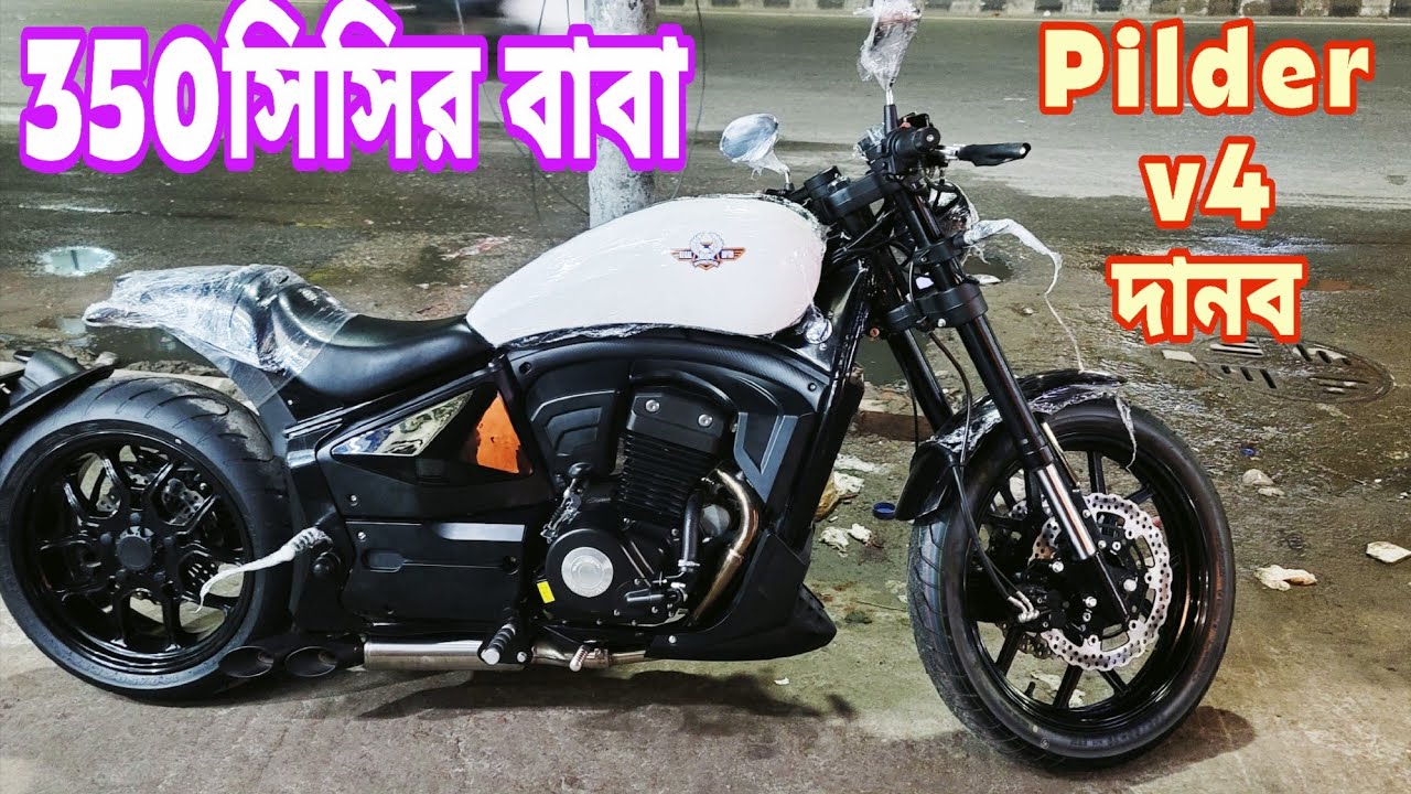 350 সিসির যুগে Pilder v4 দানব সব বাইকের বাপ || Price feature Delivery Offer A to Z || Prince Worldz