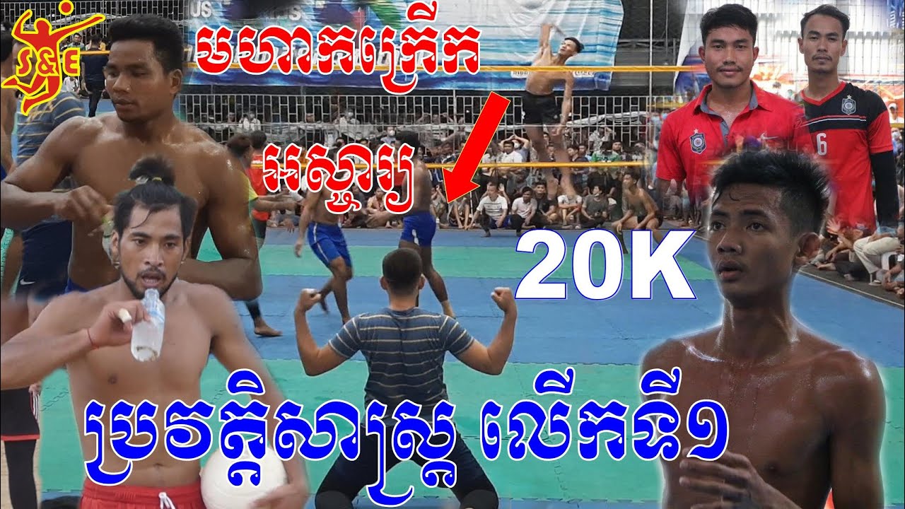 Million Fantastic Volleyball Attack In Cambodia 4 Draw - Sovanneth Mab KhmaoVs MengHoung Narith Mab