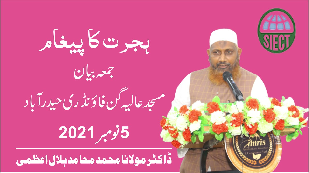 ہجرت کا پیغام ( Dr Muhamid Hilal Azmi )