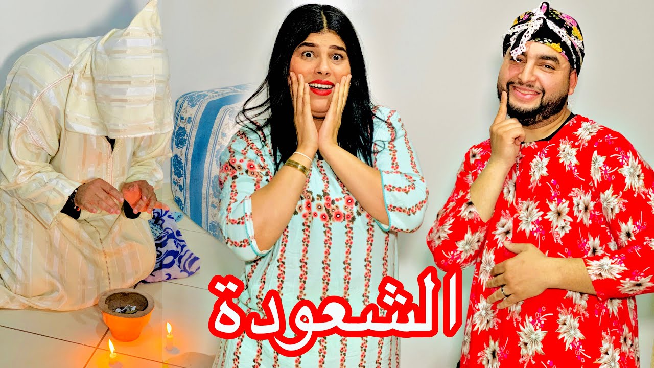 فيلم قصير : بغات تسحر رجلها  باش يولي…😱 ولكن رجلها ولا….😨 نهاية صادمة ( أحسن فيلم سنة 2024)