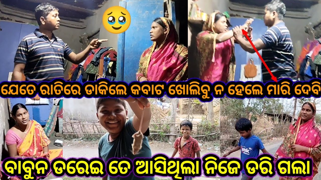 ଡ଼ାକି ବି କବାଟ ନ ଖୋଲି ଲେ ମାଡ଼ ଖାଇବୁ //subhadra odia vlog//odia vlog 
