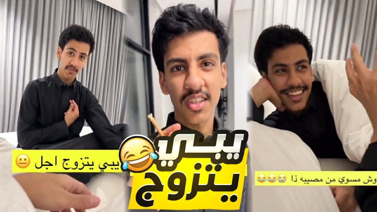 يبغى يكمل نص دينه وهو لا وظيفة ولا بيت 😂💔