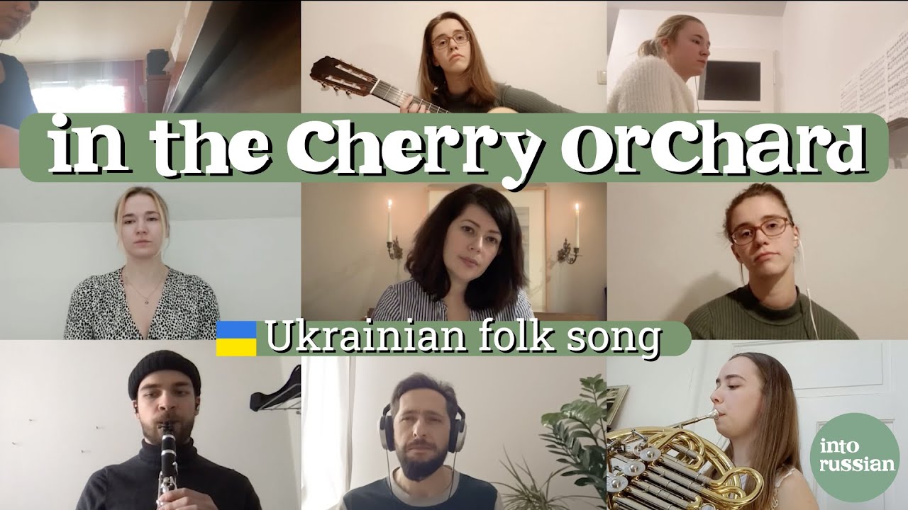 Ukrainian folk song&nbsp; &laquo;In the Cherry Orchard&raquo; | &laquo;Ой у вишневому саду&raquo; украинская народная песня